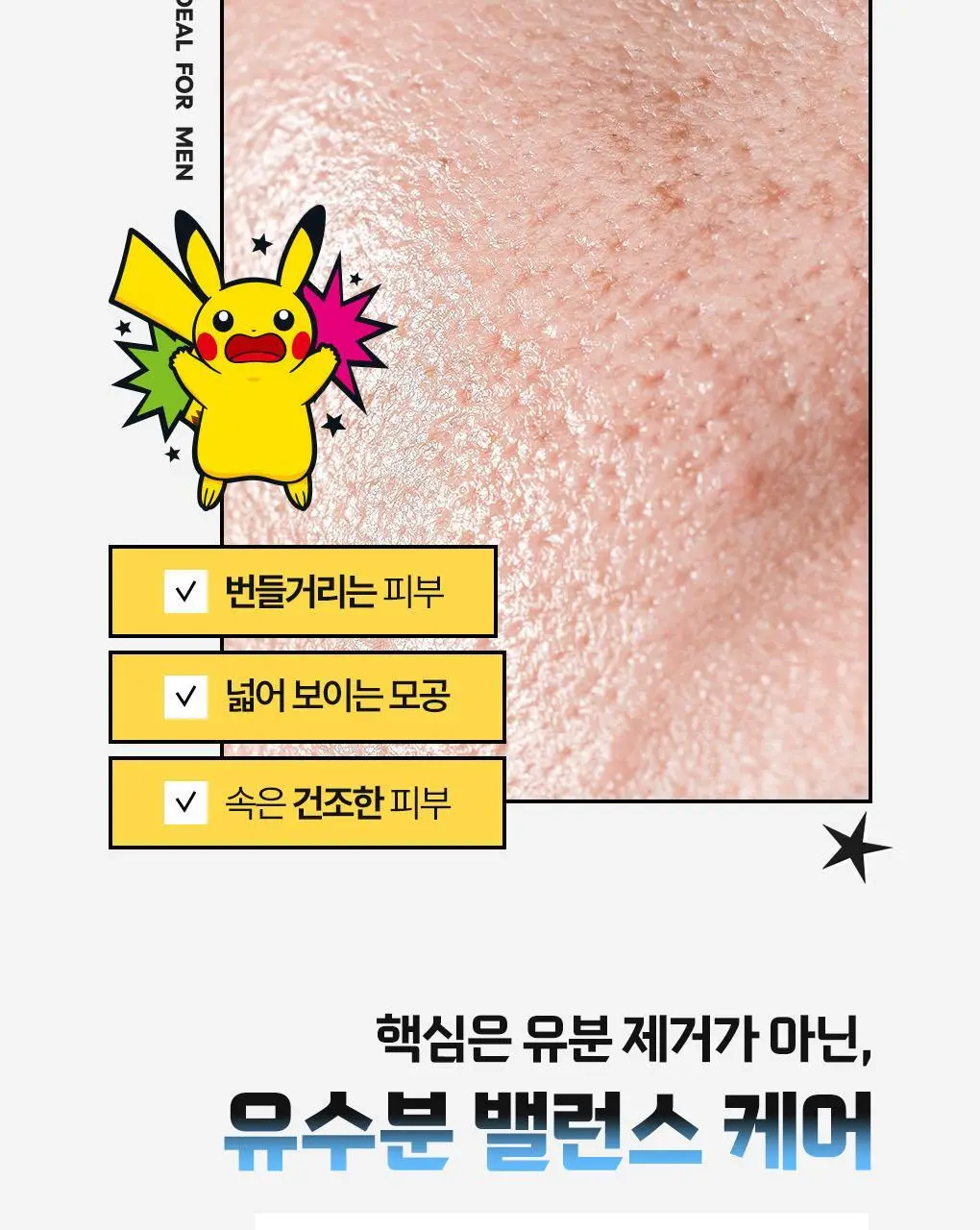 [포켓몬에디션/5월 올영픽] 아이디얼포맨 프레시 올인원 150ml 단품/기획(+마우스 손목패드) 상세페이지 13